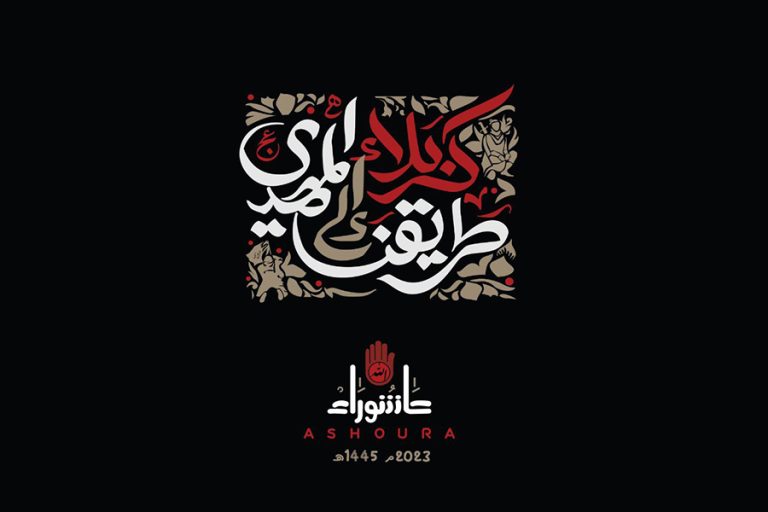 الحسين (عليه السلام)، وأداءُ التكليف