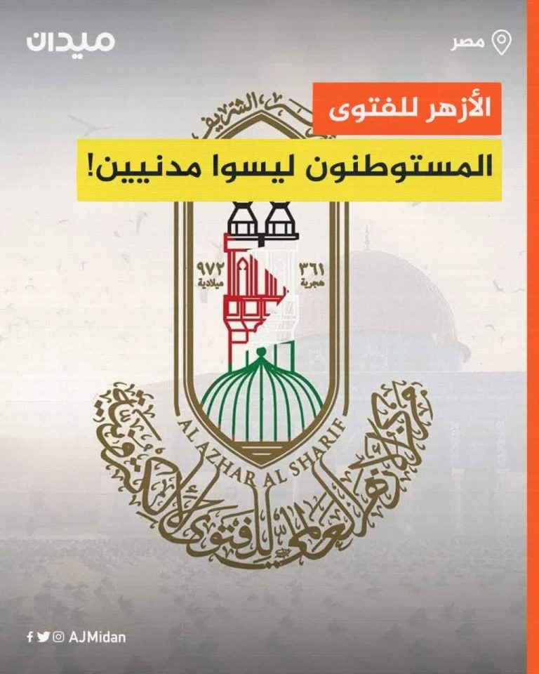 بيان الأزهر للفتوى