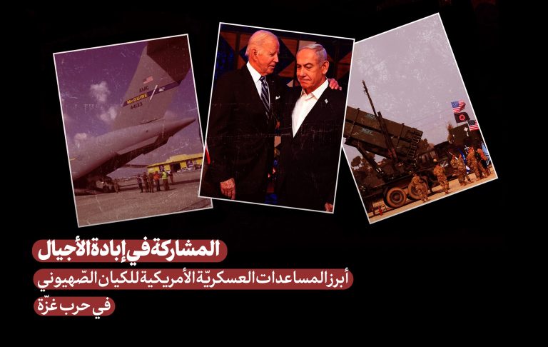 المشاركة في إبادة الأجيال | أبرز المساعدات العسكريّة الأمريكية للكيان الصّهيوني في حرب غزّة