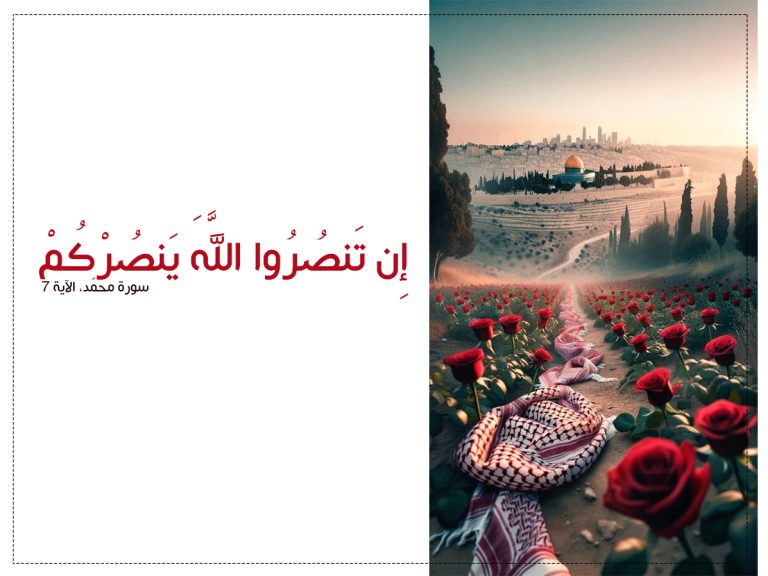 نهج الإمام الخميني (قدس سره) وانتظار العون الإلهي