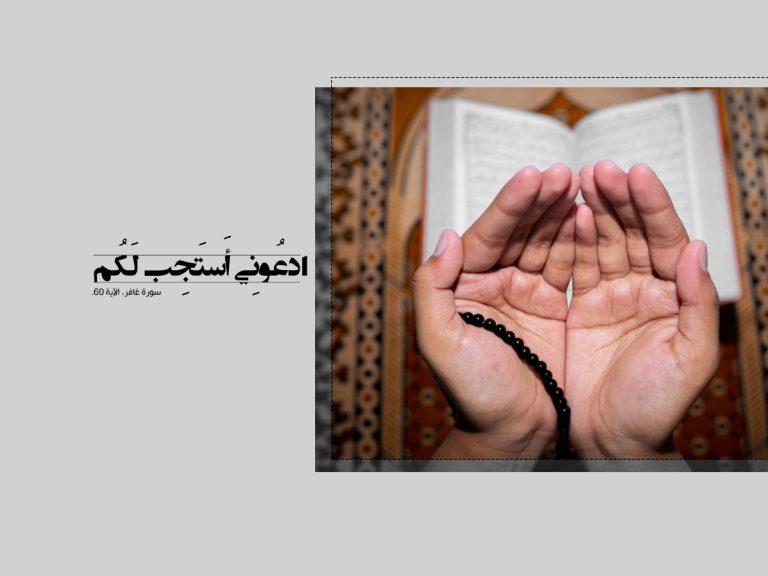 آداب الدعاء المستجاب