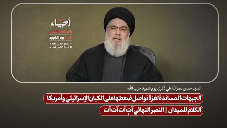 السيّد حسن نصرالله في ذكرى يوم شهيد حزب الله