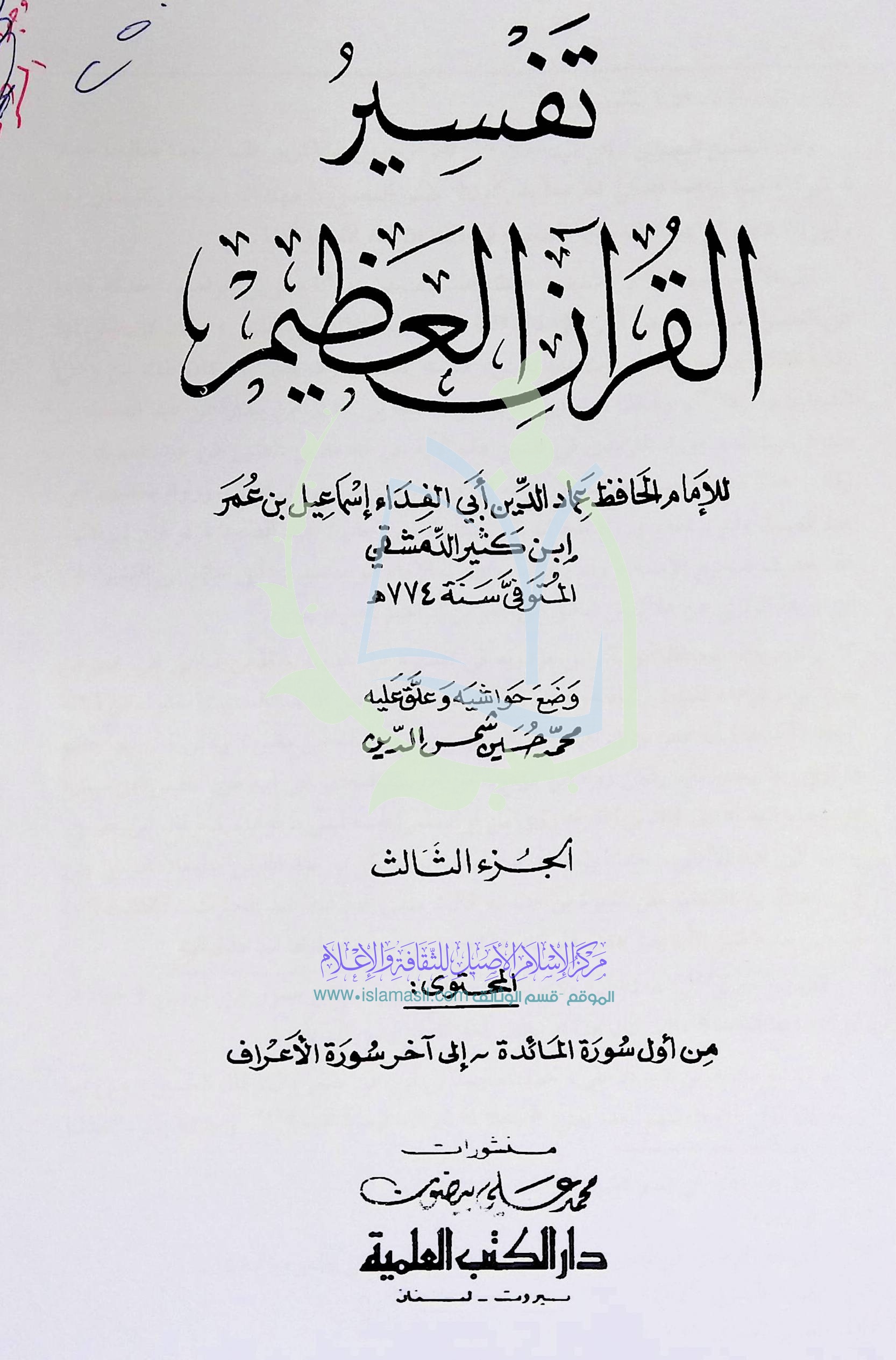 لما ولدت حواء طاف بها ابليس - إسلام أصيل