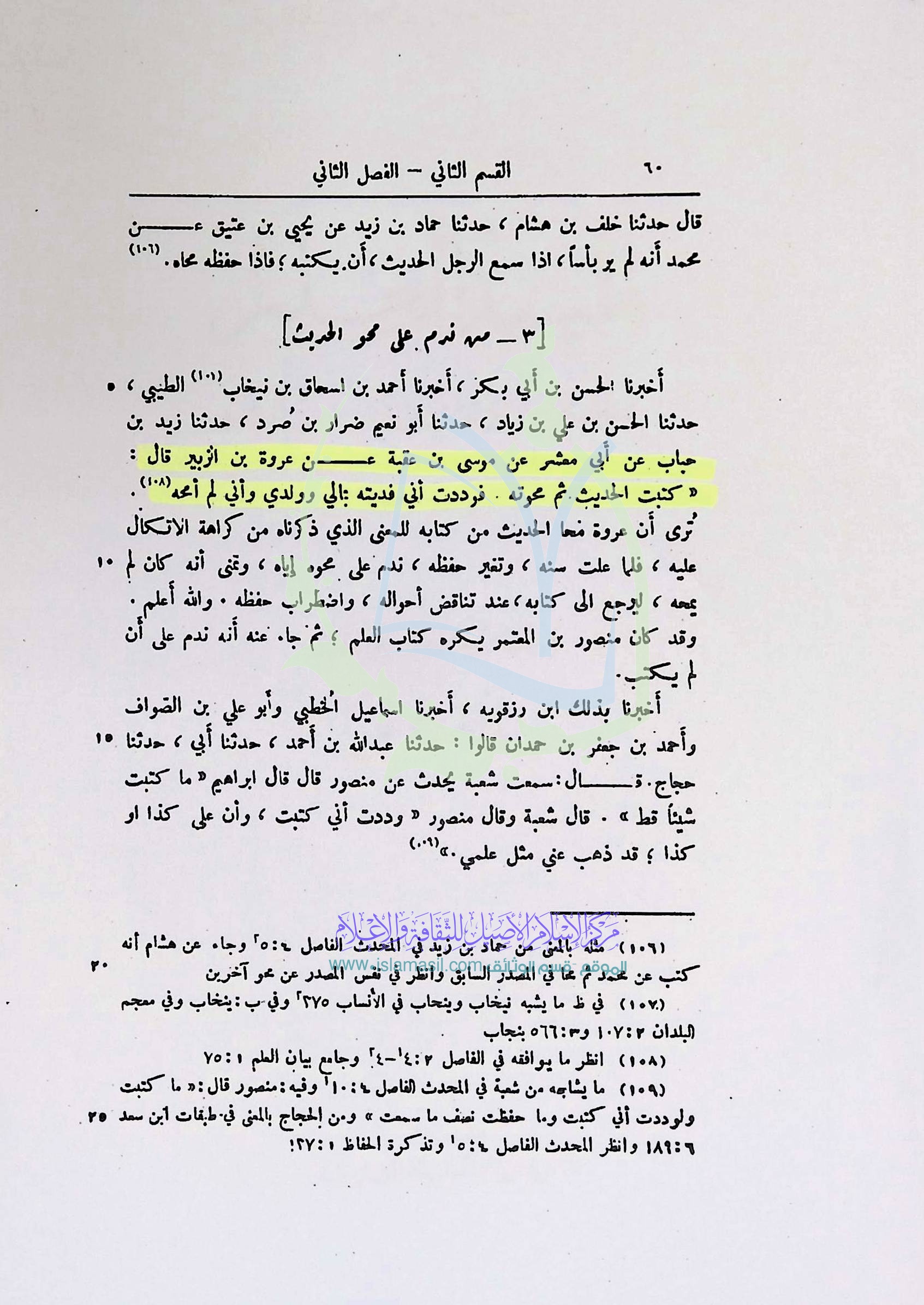 أبوعبيدة محا الأحاديث حتى لا توضع في غير محلها - إسلام أصيل