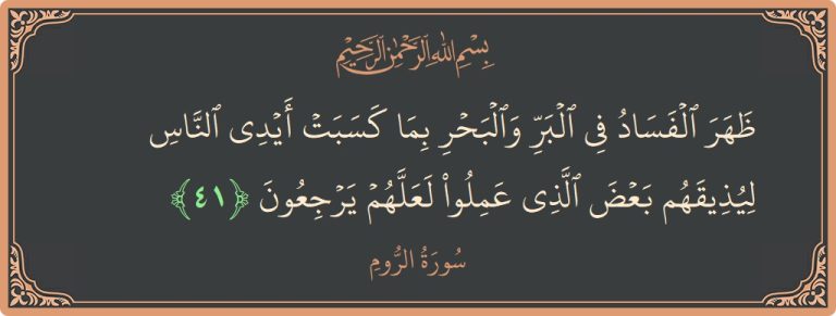 ظهر الفساد
