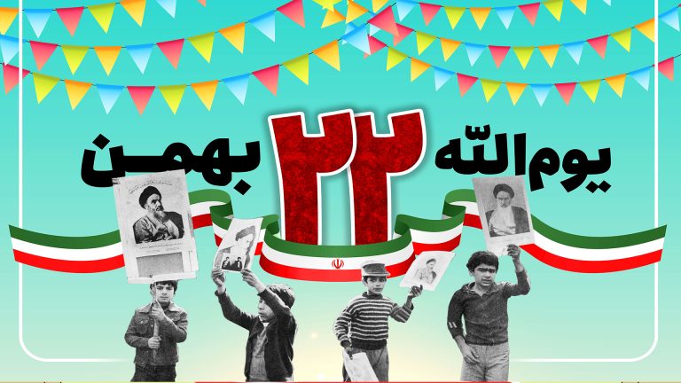 بروفايل الموقع 22 بهمن