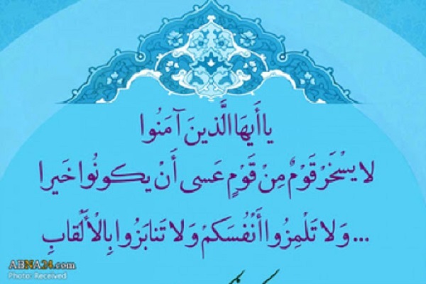 محاذير السخرية والاستهزاء