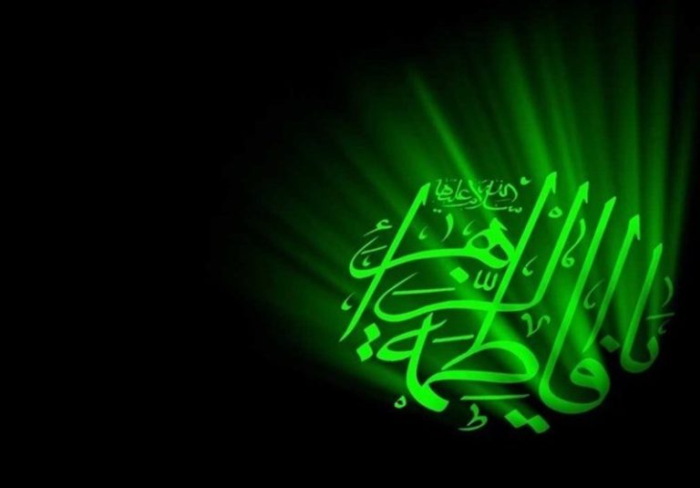 فاطمة الزهراء.. ما هو السر المستودع فيها؟