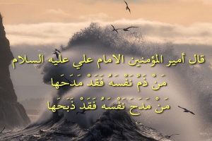 سلامة النفس هي الغاية الكُبرى للدين