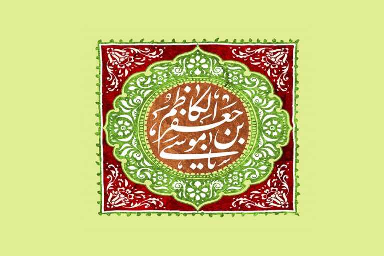زيارة الامام موسى الكاظم عليه السلام كاملة مكتوبة