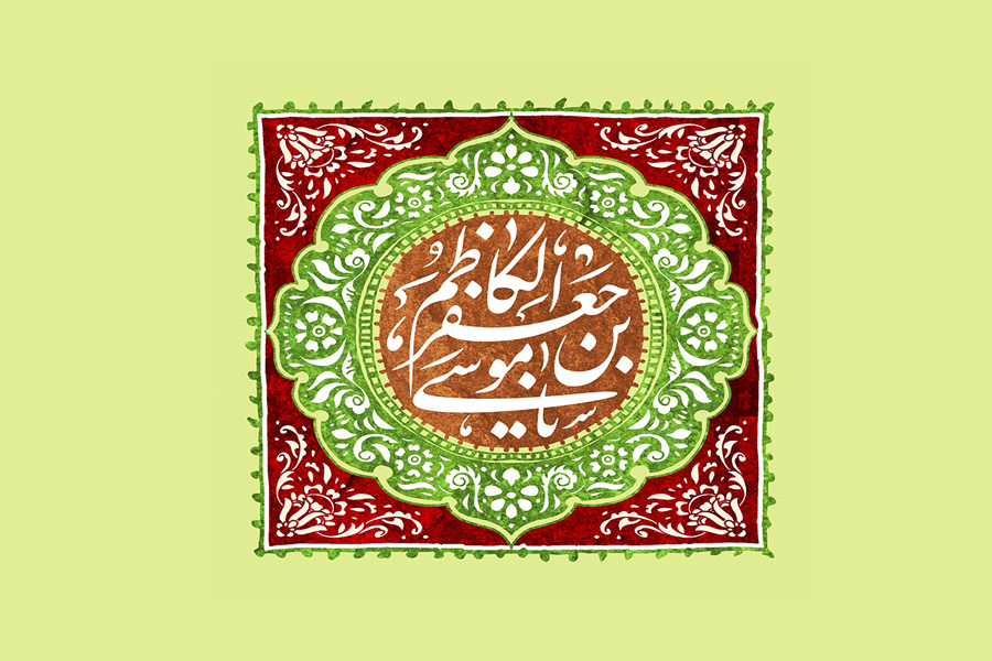 زيارة الامام موسى الكاظم عليه السلام كاملة مكتوبة
