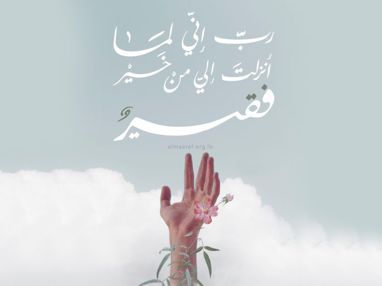 ما هي نظرة الإسلام إلى الفقر؟