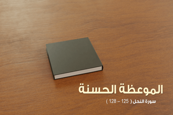 مَنْ ناقَشَ الإخْوانَ قَلَّ صَديقُهُ
