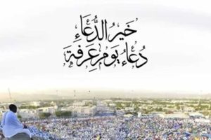 دعاء الإمام الحسين عليه السلام في يوم عرفة