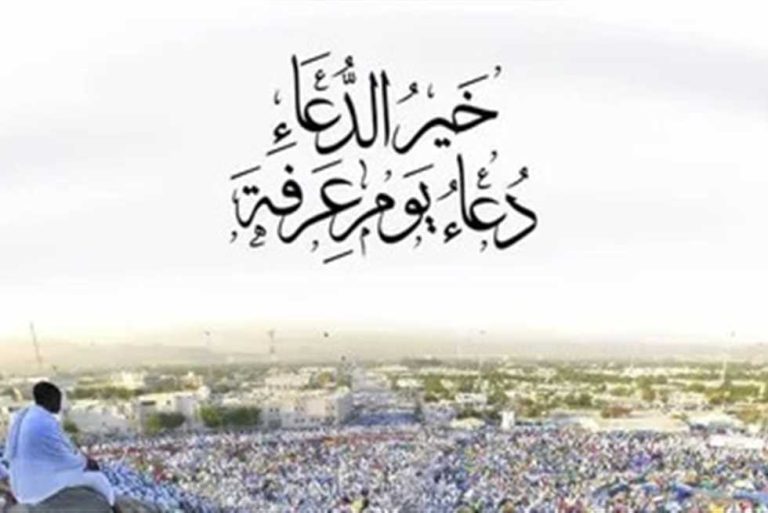دعاء الإمام الحسين عليه السلام في يوم عرفة