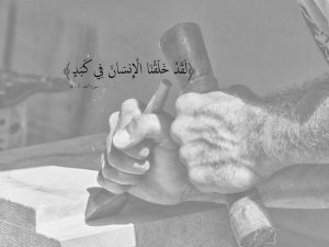 اليد العاملة أحبّ إلى الله..