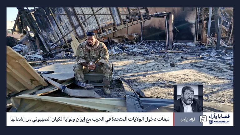 تبعات دخول الولايات المتحدة في الحرب مع إيران ونوايا الكيان الصهيوني من إشعالها