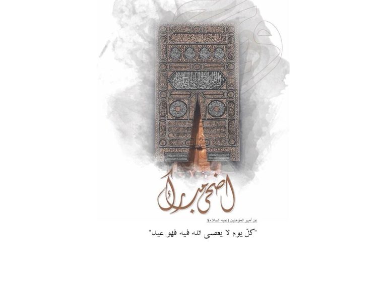 ما هي بركات العيد وآثاره؟