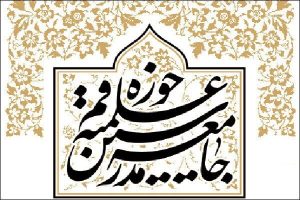 بيان رابطة مدرسي الحوزة العلمية في إدانة هجمات أمريكا ضد إيران