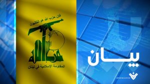 حزب الله: انتصار إيران بداية ‏مرحلة ‏جديدة