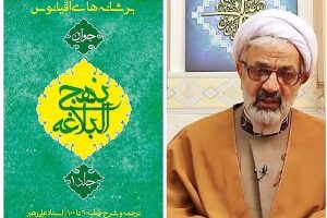 "نهج البلاغة" تجلٍ للعرفان العلوي، وانعكاس للمعرفة القرآنية والسيرة النبوية