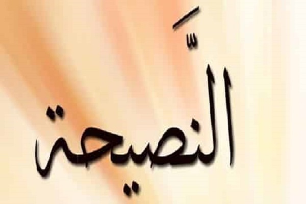 مَنْ أَعْرَضَ عَنْ نَصيحةِ النّاصِحِ أُحْرِقَ بِمَكيدَةِ الْكاشِحِ