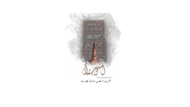 القياس الجديد للخلفية الاضحيى