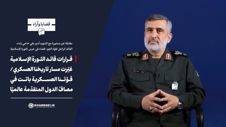 الشهيد أمير علي حاجي زاده في مقابلة غير منشورة مع KHAMENEI.IR
