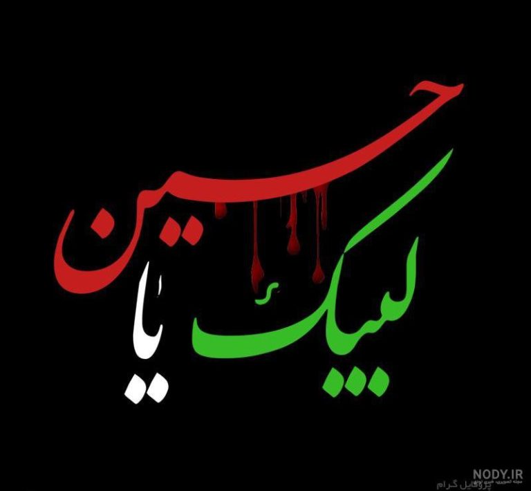 من هو الحسيني ؟