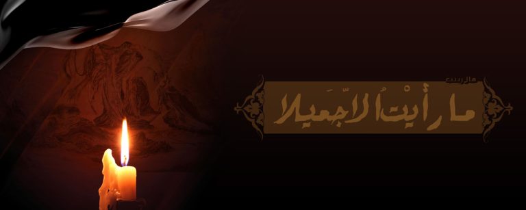 عاشوراء في اللوحة الزينبية