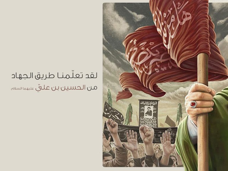 درس مقاومة الإمام الحسين (عليه السلام)