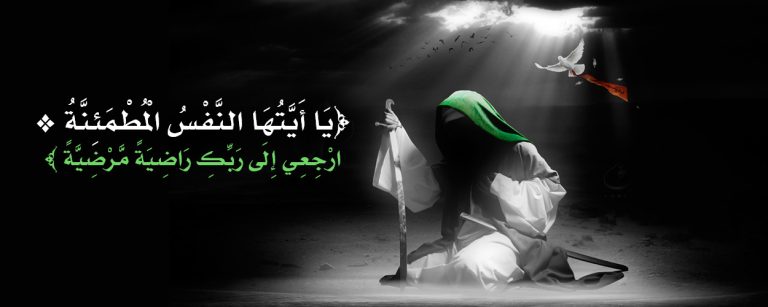 الحسين في سورة الفجر