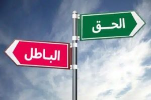 مَنْ تَعَدَّى الْحَقَّ ضاقَ مَذْهَبُهُ