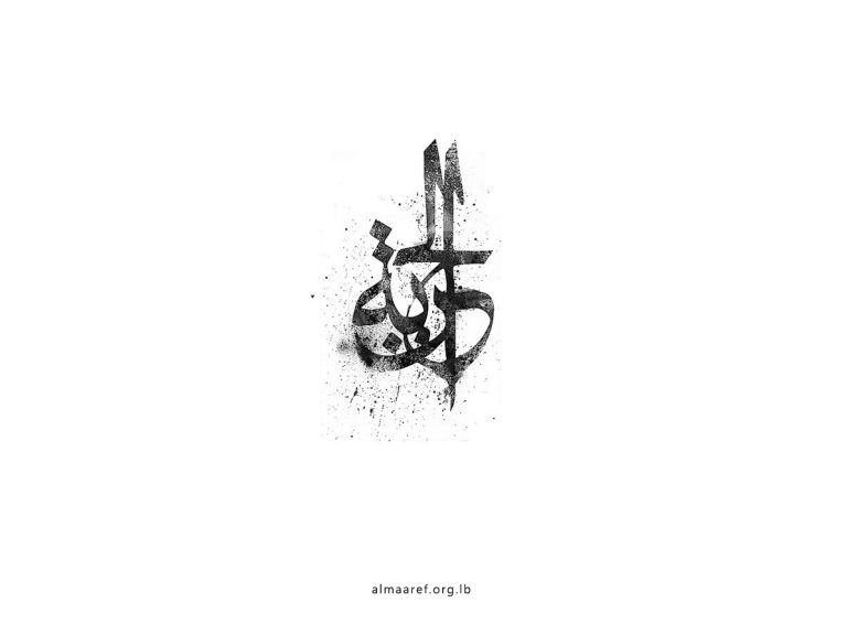 لا مثيل للحريّة في الإسلام
