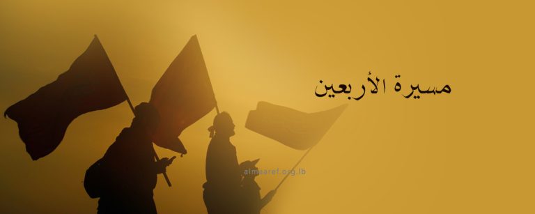 من آداب مسيرة الأربعين