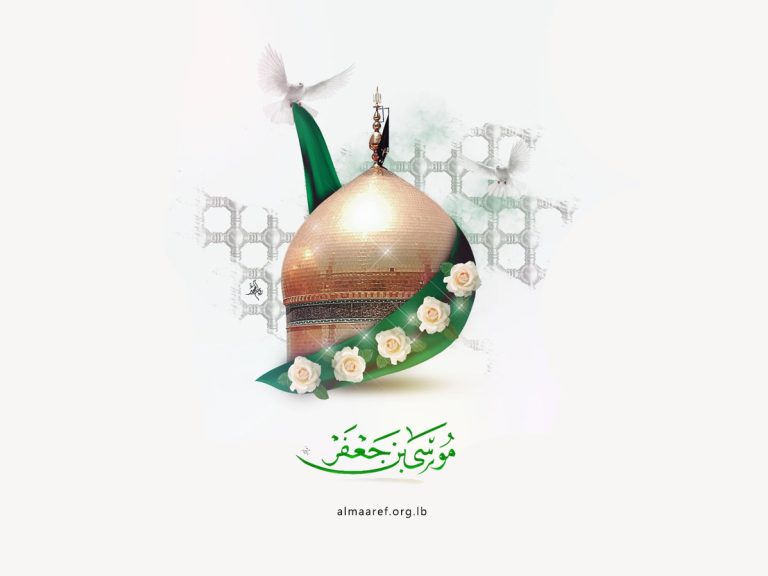 لمحة عن حياة الإمام موسى الكاظم (عليه السلام)
