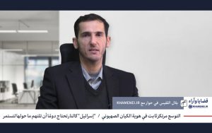 التوسع مرتكز ثابت في هوية الكيان الصهيوني | "إسرائيل" كالنار تحتاج دومًا أن تلتهم ما حولها لتستمر