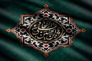 الإمام السجاد (ع)؛ مُحيي نهضة عاشوراء بالدعاء والبصيرة