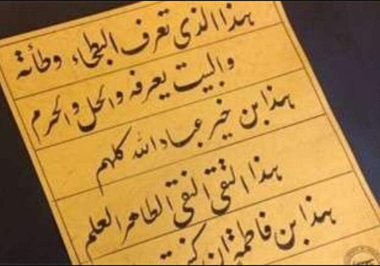 قصيدة الفرزدق في مدح الإمام زين العابدين (ع): هذا الذي تعرف البطحاء وطأته