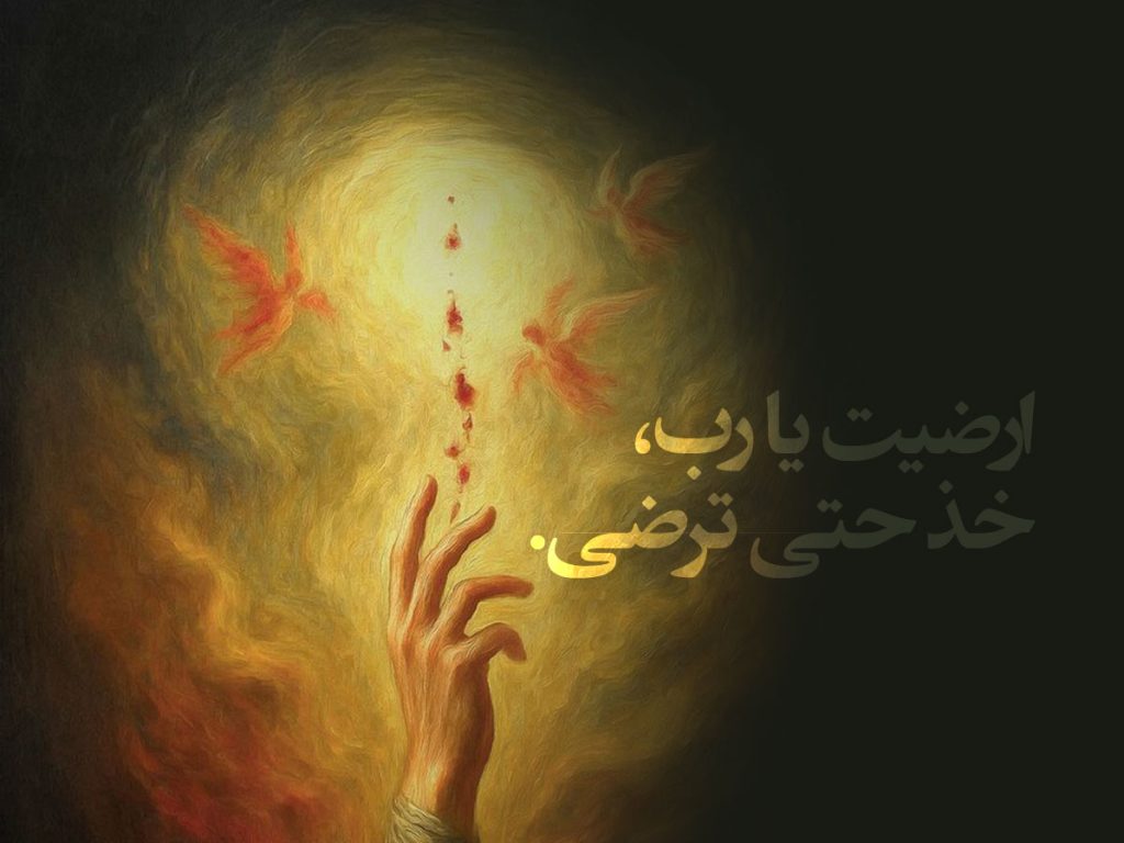 البلاء والصبر في المدرسة الحسينية