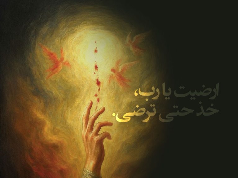 البلاء والصبر في المدرسة الحسينية