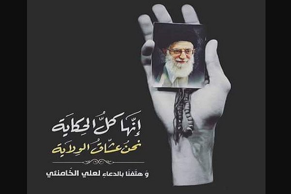 الدعم للولاية؛ أبعد من الحدود والسياسة