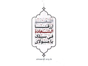 في مدرسة الشهادة الحسينية..