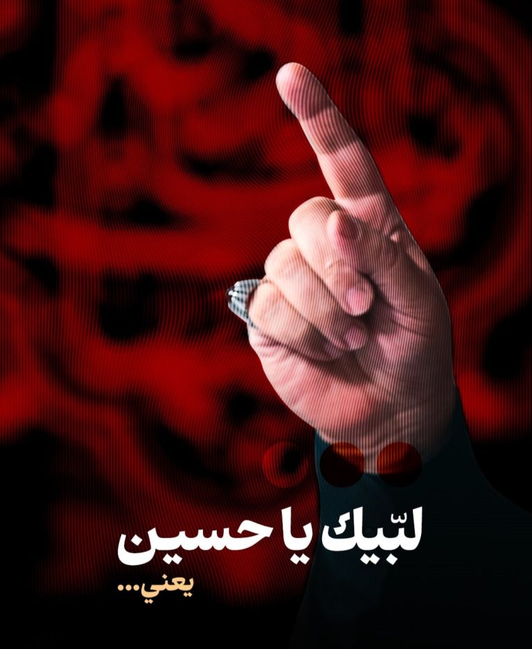 ماذا تعني "لبيك يا حسين" ؟