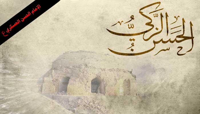من هو الإمام الحسن العسكري (ع)؟ نبذة مختصرة عن حياته وإمامته