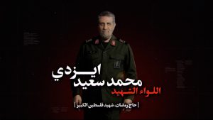 الحاج رمضان… قائد في خط الجبهة من إيران إلى فلسطين