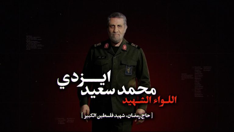 الحاج رمضان… قائد في خط الجبهة من إيران إلى فلسطين