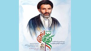 توقيع قائد الثورة يزيّن كتاب الشهيد أبوترابي