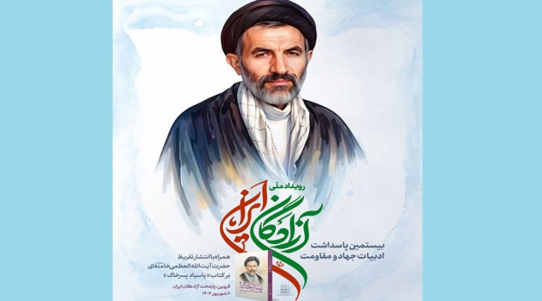 توقيع قائد الثورة يزيّن كتاب الشهيد أبوترابي