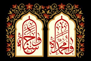 رَحْمَةً لِلْعَالَمِينَ